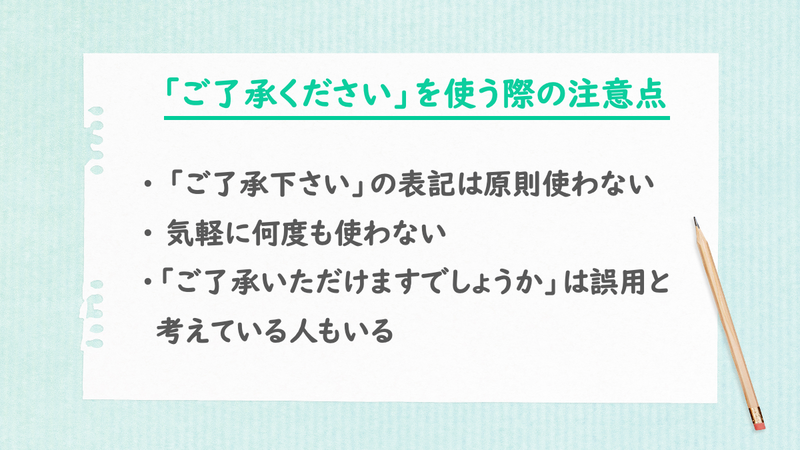 ご了承ください。」は目上の相手に失礼？意味や正しい使い方、例文を