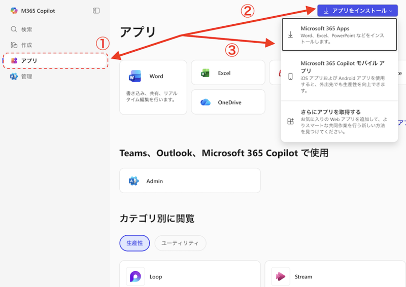 「アプリをインストール」を選択する