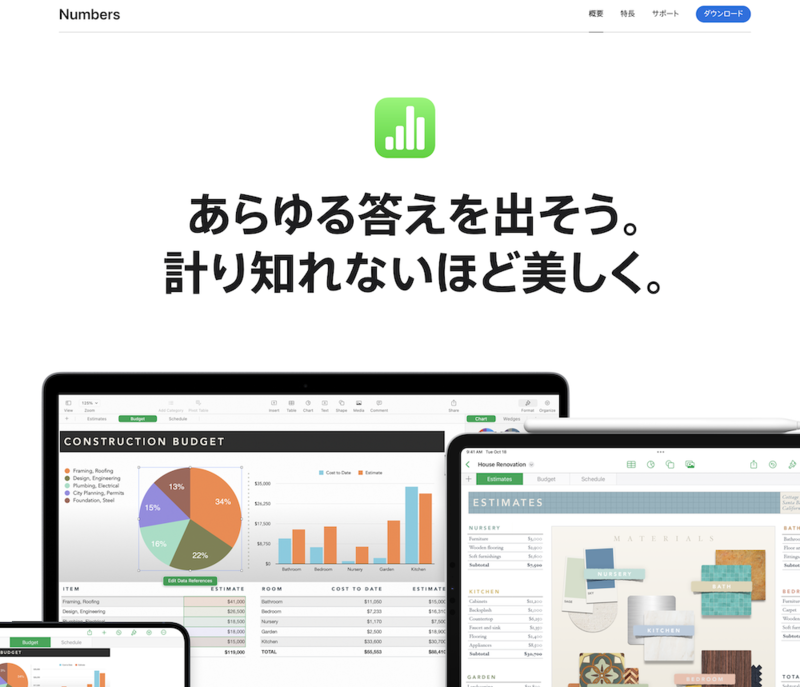 numbers_Excelの代わり