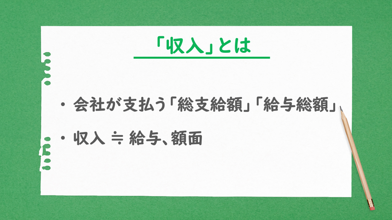 所得とは？手取りとの違いや計算方法を図解で解説！ - まいにちdoda - はたらくヒントをお届け