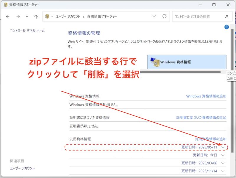 「削除」をクリックする