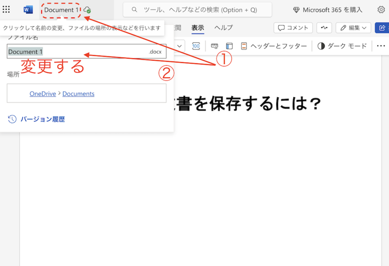 Web用Wordで文書名を変更する