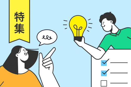 「働きたくない」「うまくいかない」と思ったら？仕事の悩み解決特集