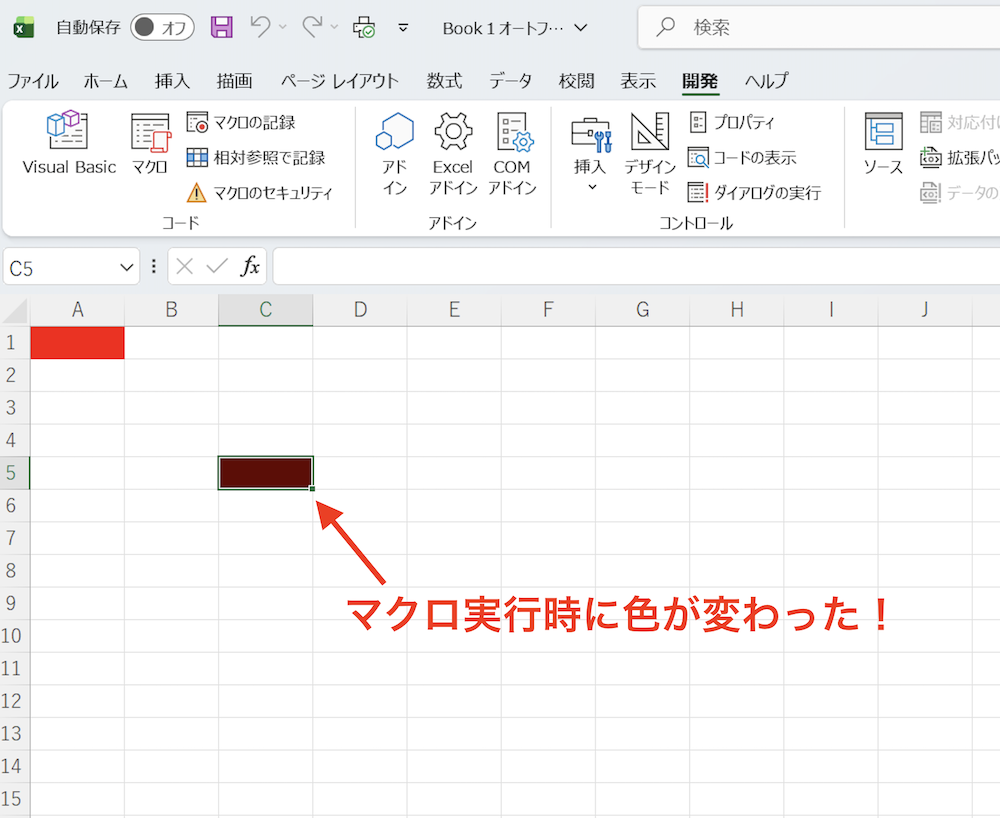 マクロを実行して色を変える