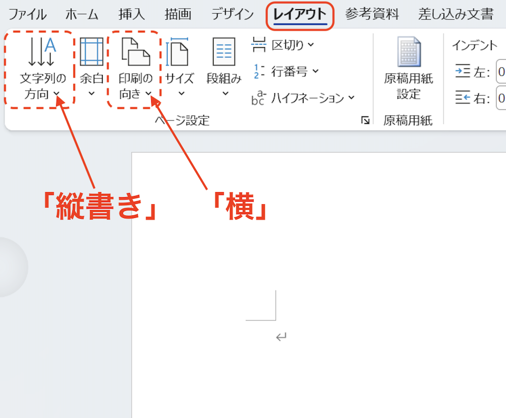 縦書きや横向きにする場合