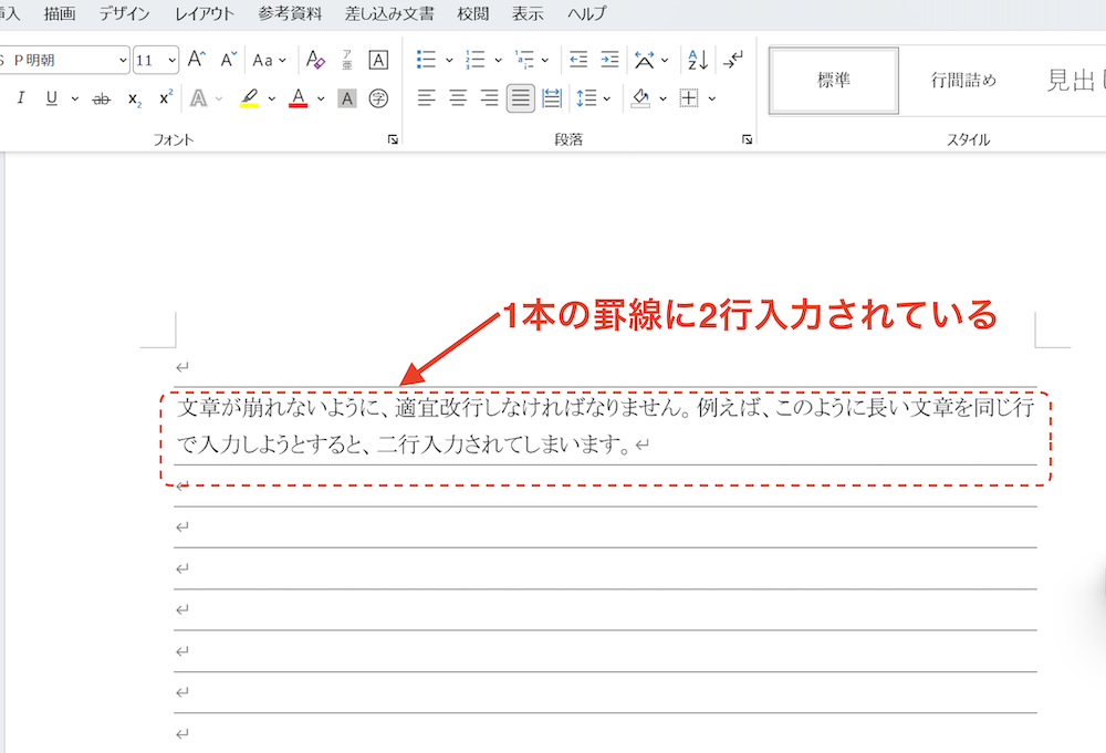 1本の罫線に2行入力されている
