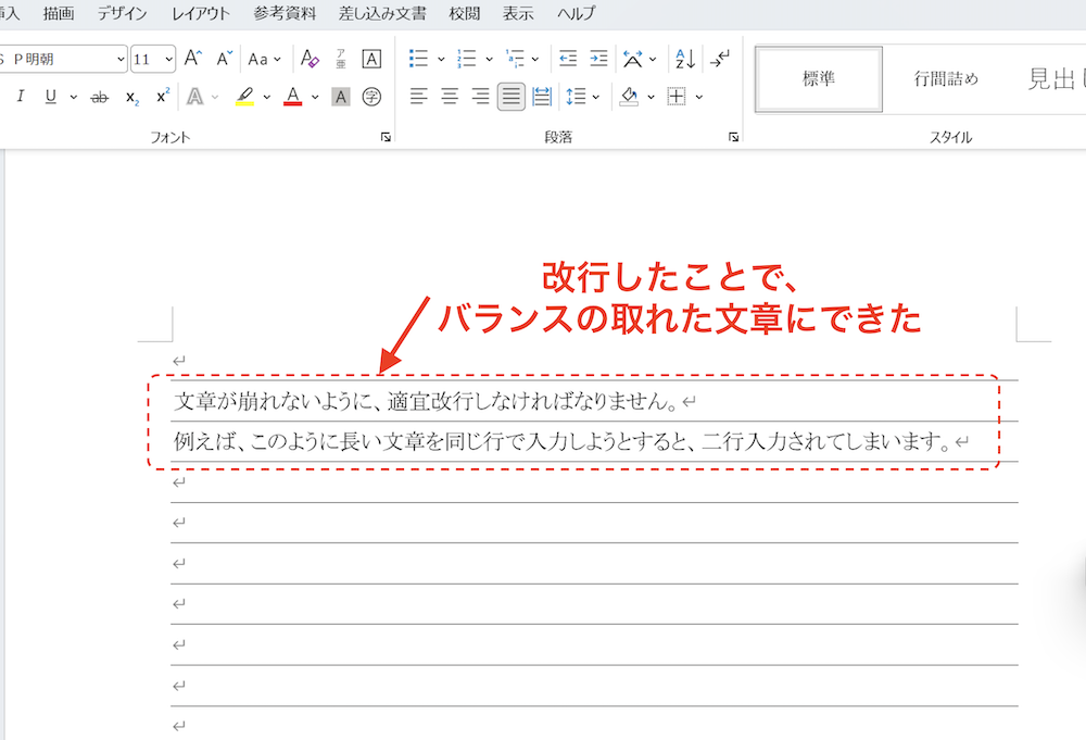 改行してバランスを調整