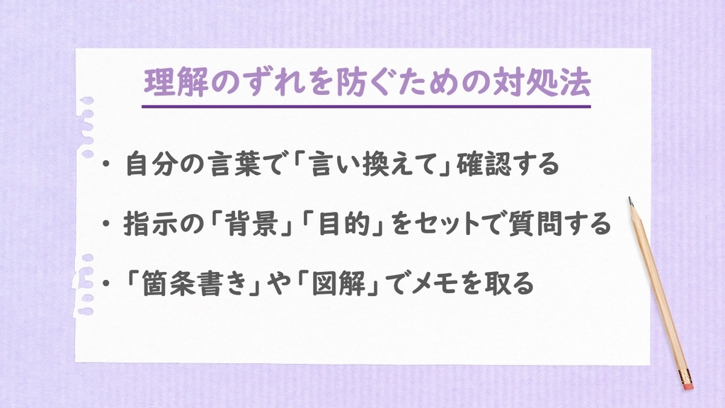 理解のずれを防ぐための対処法のサマリ