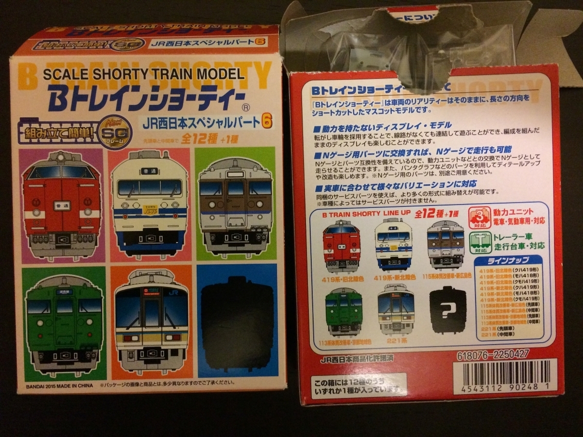 Bトレインショーティー 西日本スペシャル パッケージ - 京阪神急行B支線