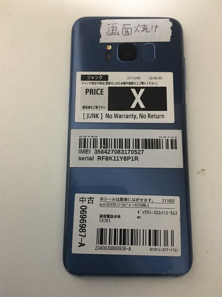 ジャンクスマホ Galaxy S8 SCV-36買ってみた - 医食同源 アンチ  