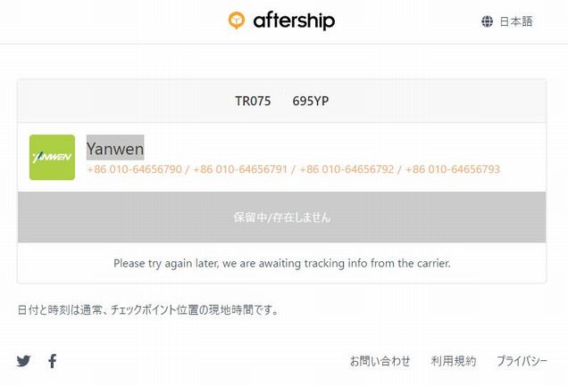Aliexpressから商品が届きません 商品追跡の方法 Doerror