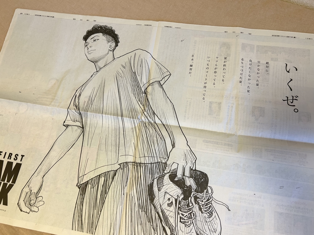 THE FIRST SLAM DUNK』とわたし - 地獄ダイバーシティの記録