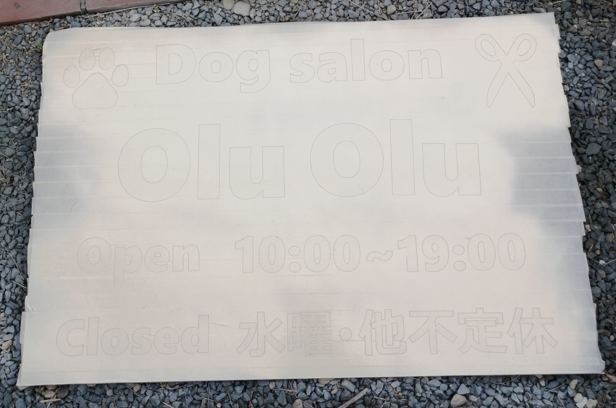 f:id:dogsalon-oluolu:20200313162701j:plain