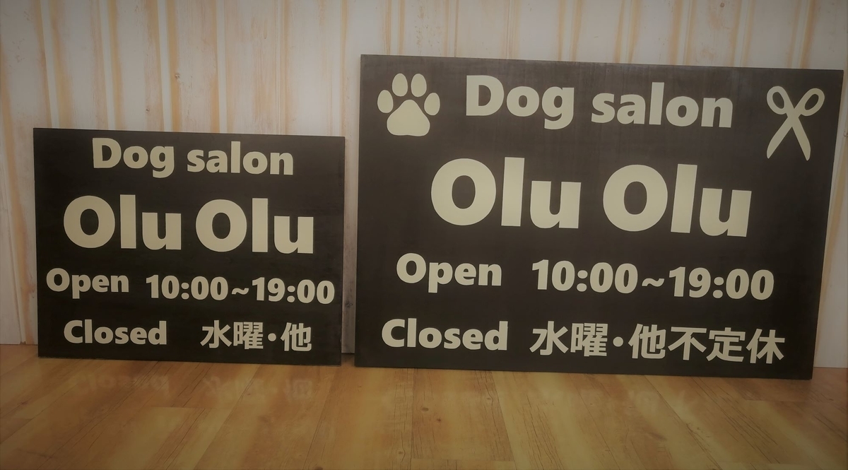 f:id:dogsalon-oluolu:20200314165911j:plain