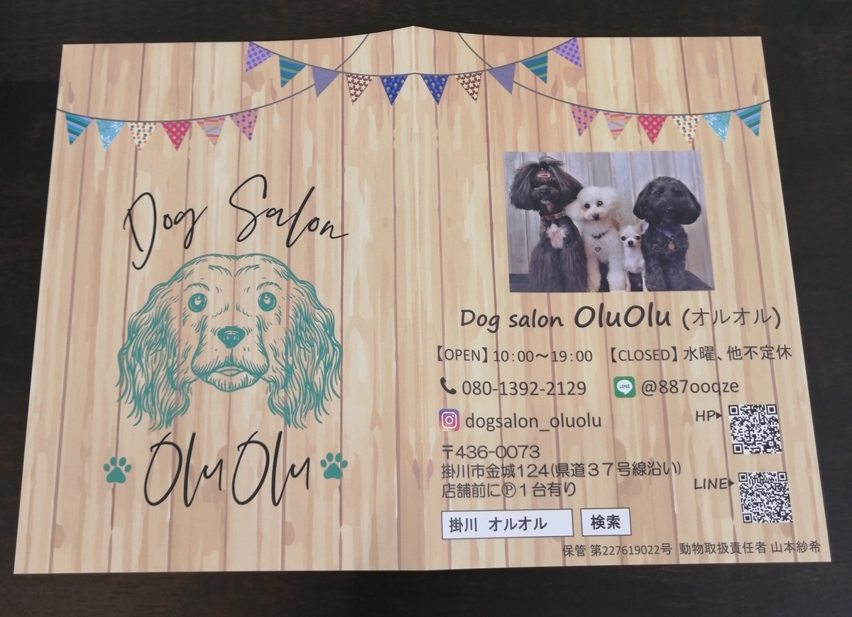 f:id:dogsalon-oluolu:20200411145558j:plain f:id:dogsalon-oluolu:20200411145558j:plain