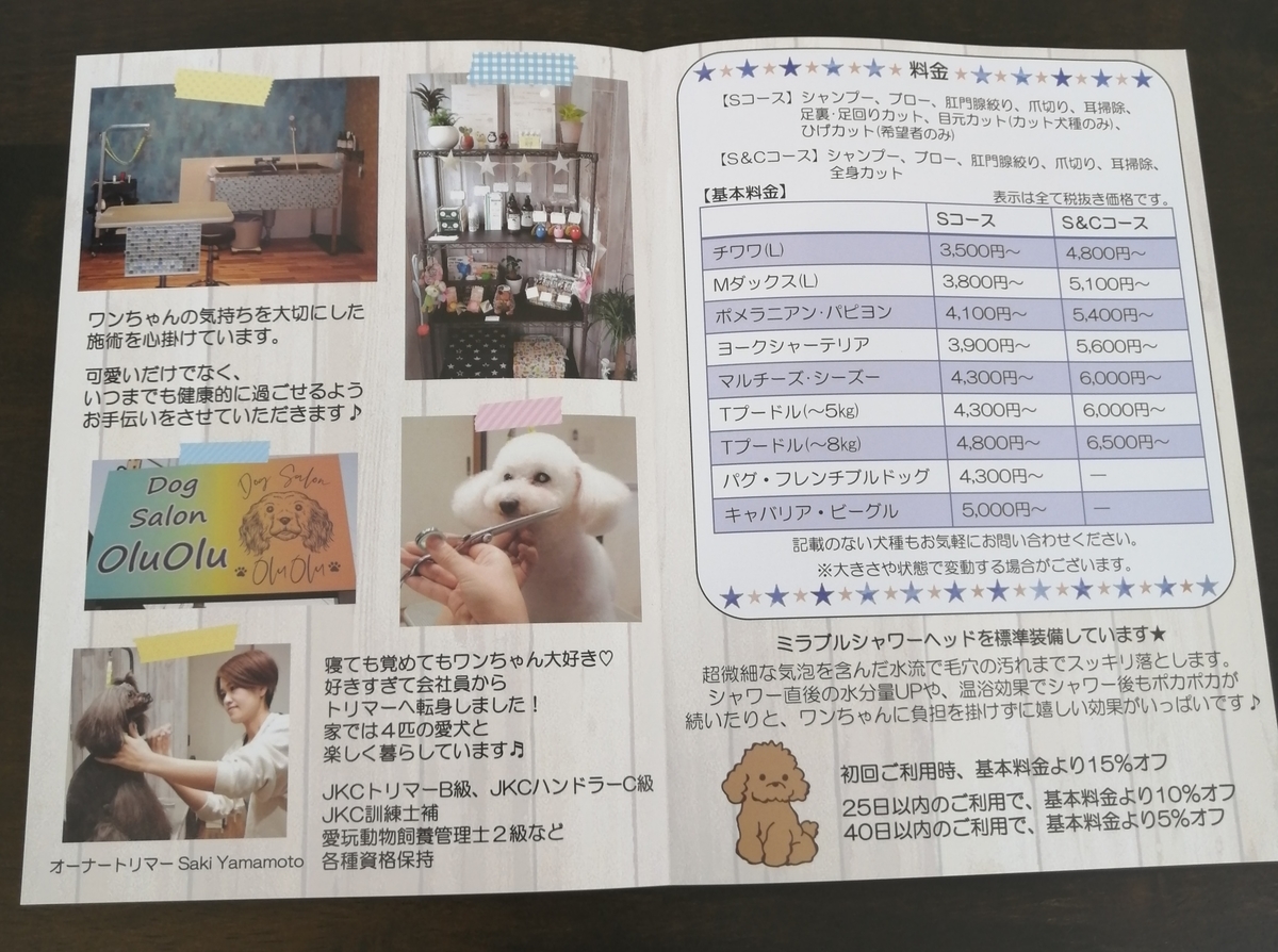 f:id:dogsalon-oluolu:20200411145608j:plain f:id:dogsalon-oluolu:20200411145608j:plain