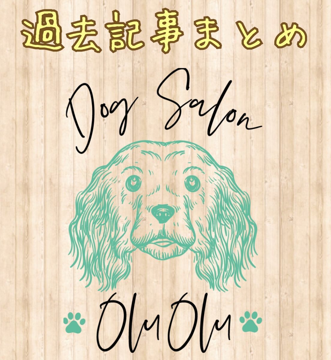 f:id:dogsalon-oluolu:20201207190305j:plain