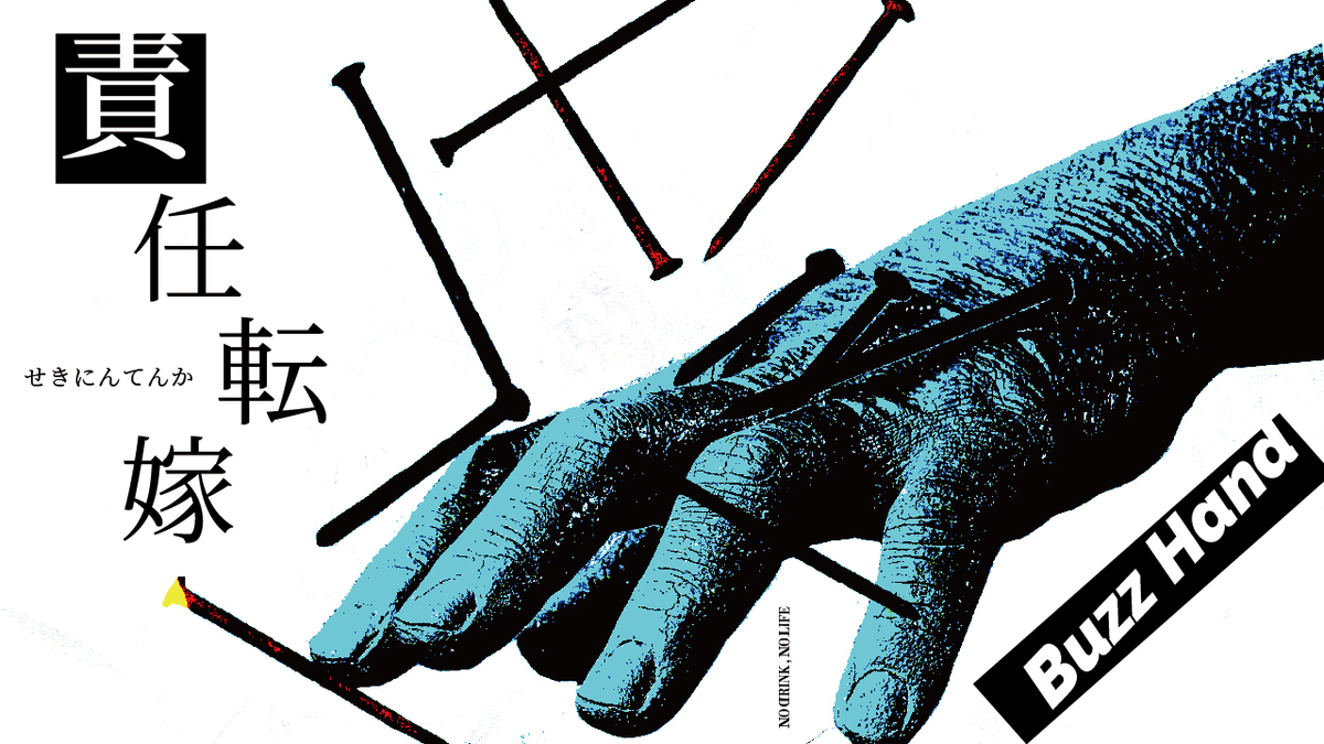 責任転嫁/EP.0328/2022.04.16 - Project:-KuuHaku-空白 「NulL』