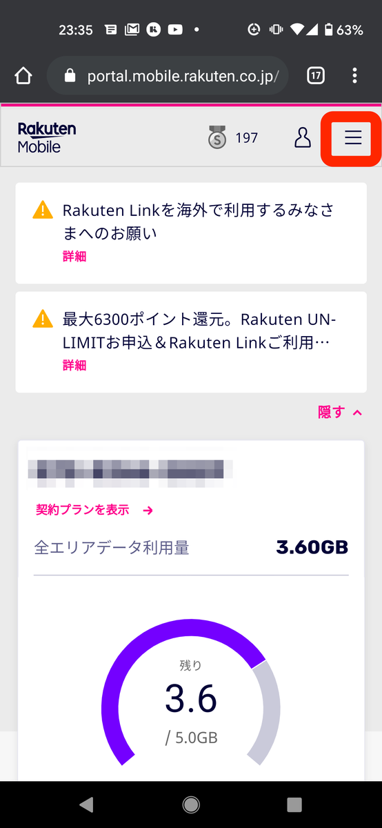 右上の「三」をタップ | my 楽天モバイル