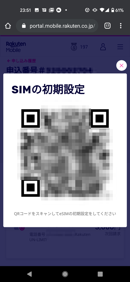 QRコード | 「SIMの初期設定」