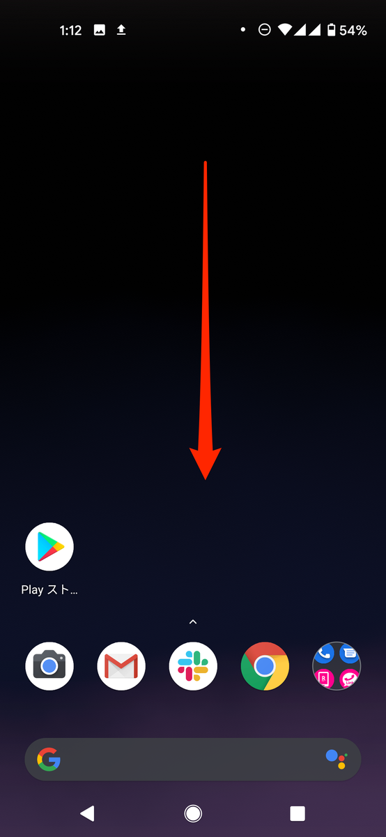 下にスワイプしてメニューを出す | ホーム画面
