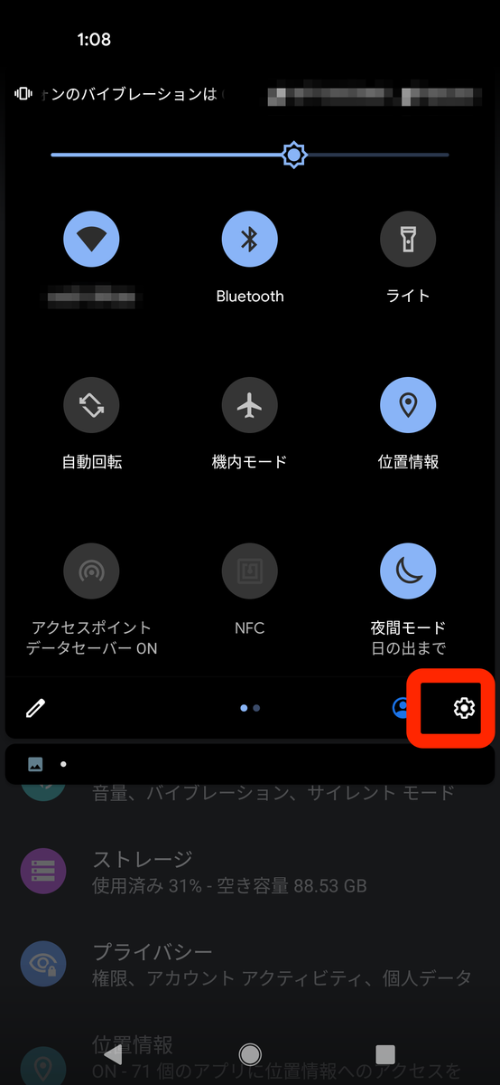 歯車を選択して、設定画面を出す | メニュー