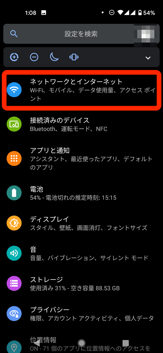ネットワークとインターネット」を選択 | メニュー