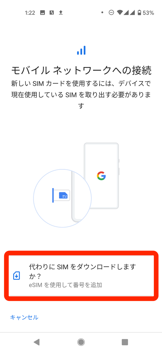 「代わりに SIM をダウンロードしますか？」 | モバイル ネットワークへの接続