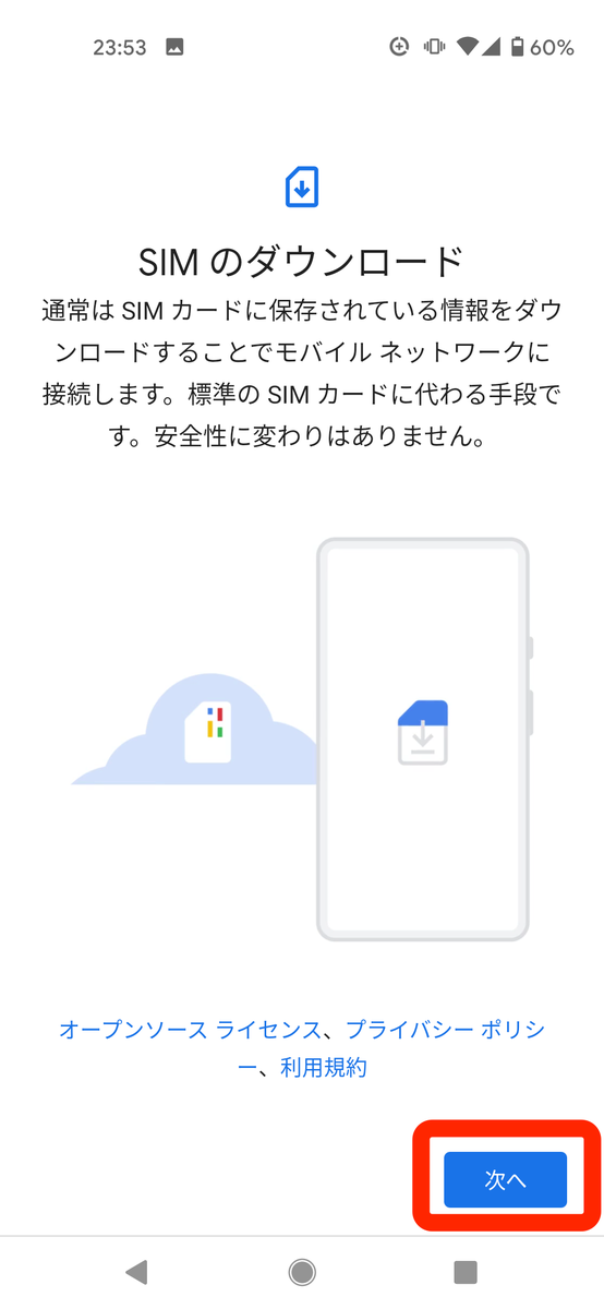 「次へ」 | eSIM の説明画面
