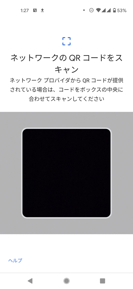 QRコードを読み取る | 読み取り画面