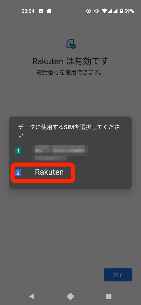 "Rakuten" を選択 | データに使用する SIM の選択画面