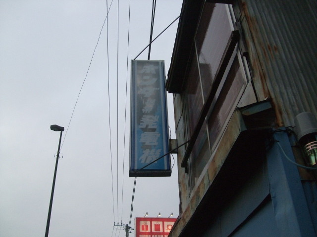 f:id:dohgen:20121215155500j:image:w360