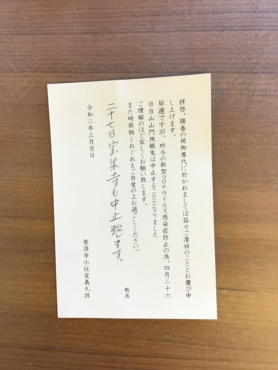 f:id:dohgen:20200331102251j:plain f:id:dohgen:20200331102251j:plain