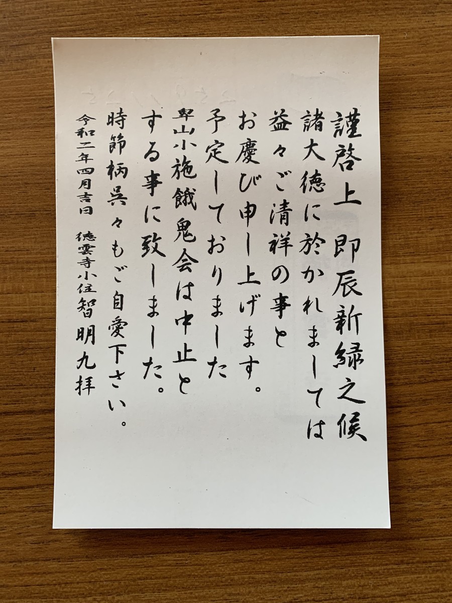 f:id:dohgen:20200424140846j:plain