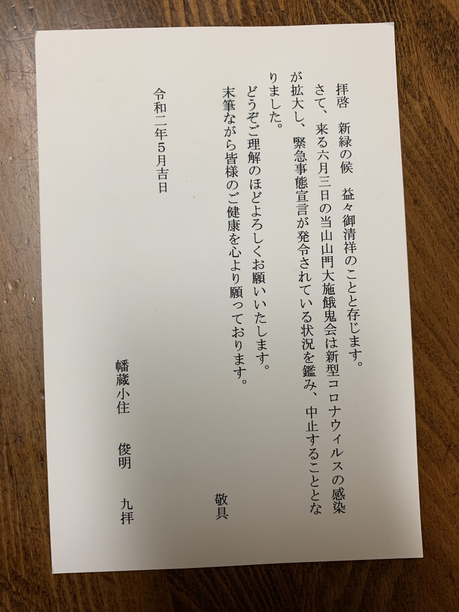 f:id:dohgen:20200501191725j:plain