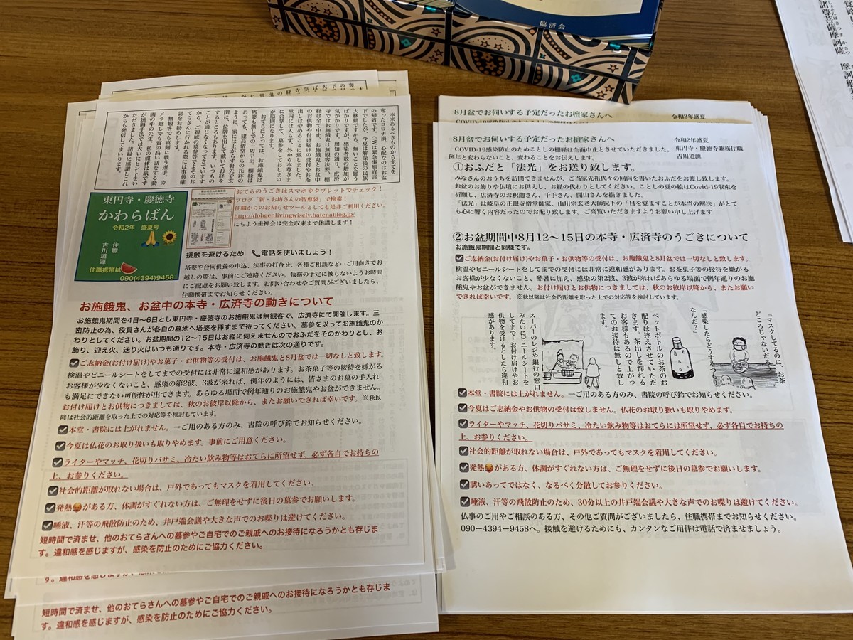f:id:dohgen:20200704145820j:plain