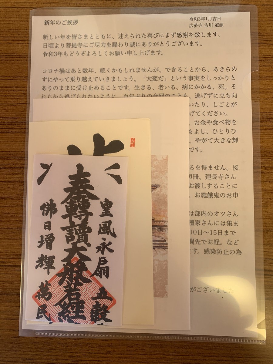 f:id:dohgen:20201223093001j:plain