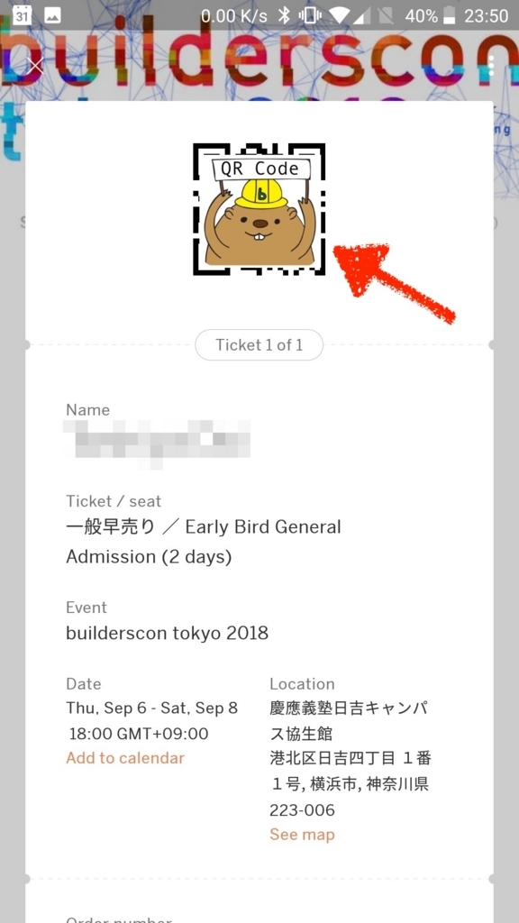 builderscon tokyo 2018: Eventbriteでのチケット購入ガイド
