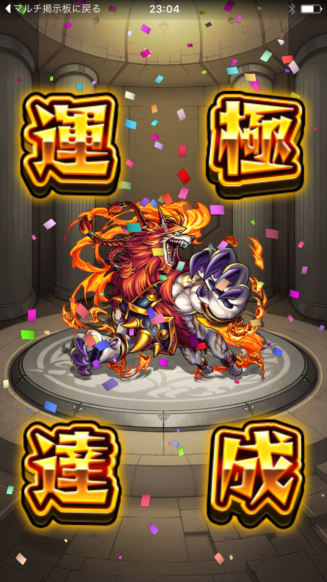 モンスト ヒュドラ 掲示板