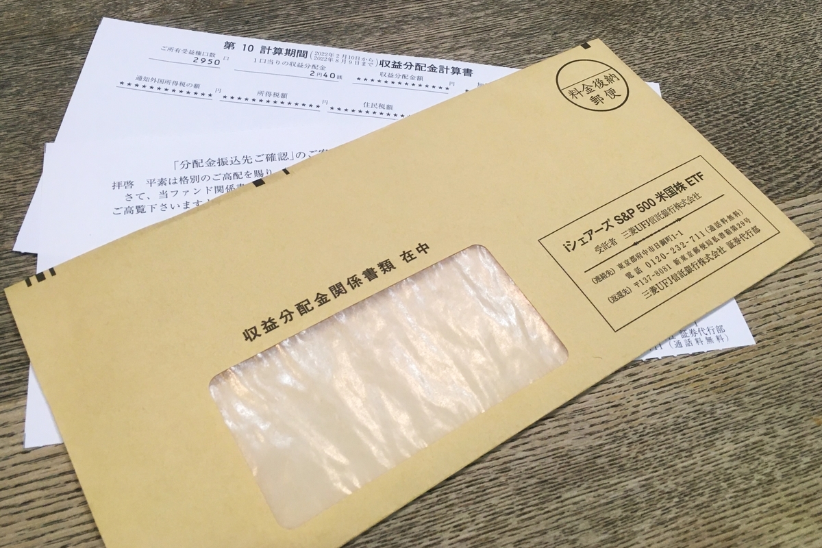 収益分配金 - 写真付きの日記