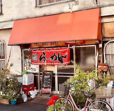 江古田の激渋町中華「大羊飯店」の外観