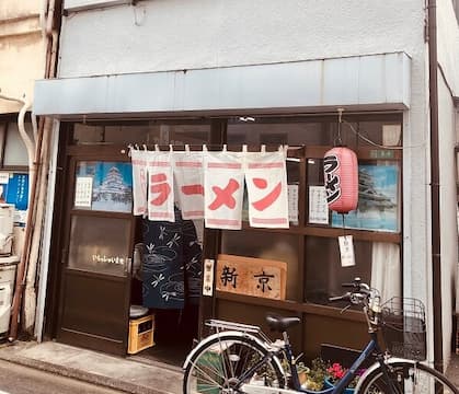 江古田の激渋町中華「新京」の入り口