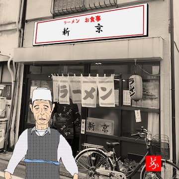 江古田の激渋町中華「新京」大将のハイブリッドゆるエクセル画
