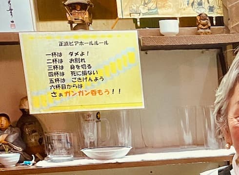 浅草の老舗「正直ビヤホール」ルール