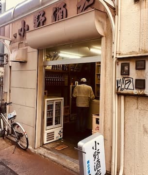 岡山駅前にある立ち飲み角打ちの激渋酒場、「小野酒店」