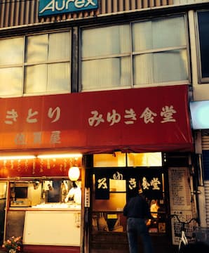 みゆき食堂 のエクセル画 どかれふのexcel画廊