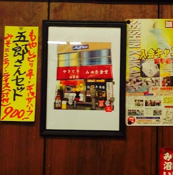 清瀬の昼から飲める「みゆき食堂」のエクセル画イラストリアル額装版