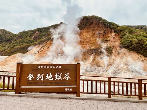 登別温泉地獄谷のお約束カット