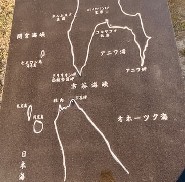 宗谷海峡の地図石板