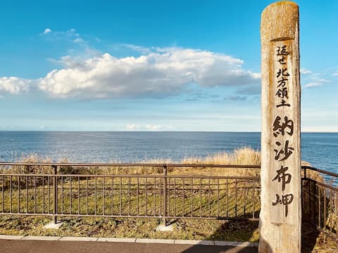 北海道最東端「納沙布岬」。北方領土間近。「返還して当たり前」の気持ちになる